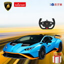 【GWセール★200円クーポン配布中】ラッピング無料 ラジコンカー ランボルギー ウラカン STO 1:14「箱不良」LAMBORGHINI HURACAN 男...