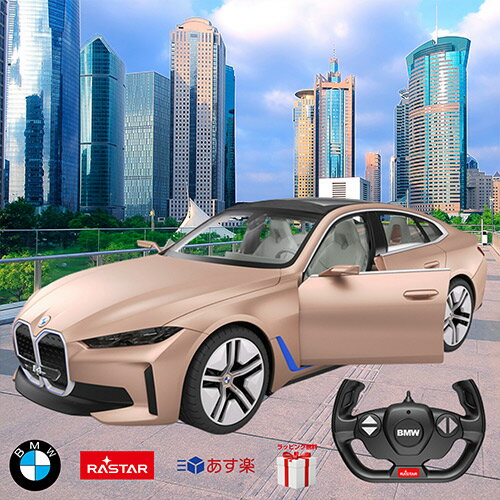 送料・ラッピング無料 ライセンス公認 ラジコン RC BMW I4 1:14 市販モデル ゴールド RADIO CONTROLED CAR 1:14 SCALE 子供 おもちゃ 誕生日