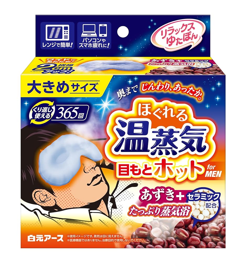 リラックスゆたぽん 目もとホット ほぐれる温蒸気 for MEN 保温 あずき+セラミック ブルー