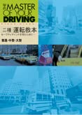二種運転教本 第二種免許 ボールペン付き 自動車教習所教本 トヨタ トヨタ名古屋教育センター