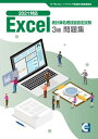 Excel 表計算処理技能認定試験 3級問題集 2021対応 エクセル ウィネット ボールペン付き