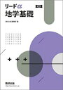 リードα 地学基礎 数研出版 本冊のみ ボールペン付き