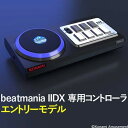 【当店全商品送料無料】2DX 専コン エントリーモデル 弐寺 ビーマニ 七鍵 BPL KONMAI 家庭用 INFINITAS