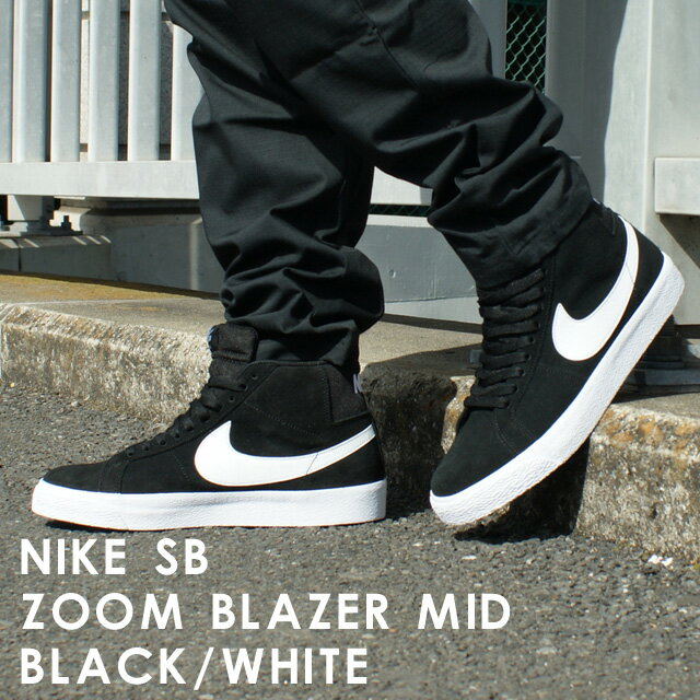 【本物・正規品】 新品 ナイキ NIKE SB ZOOM BLAZER MID ズーム ブレザー ミッド BLACK/WHITE-WHITE-WHITE 864349-002 メンズ ETF082