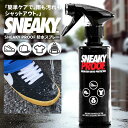 SNEAKY正規取扱店  新品 スニーキー SNEAKY PROOF プルーフ 防水スプレー 大容量 雨 撥水 メンテナンス アウトドア シューケア スニーカー