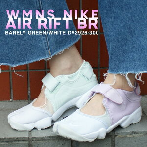 【本物・正規品】 レディースサイズ 新品 ナイキ NIKE WMNS AIR RIFT BR エアリフト ブリーズ BARELY GREEN/WHITE DV2926-300 レディース