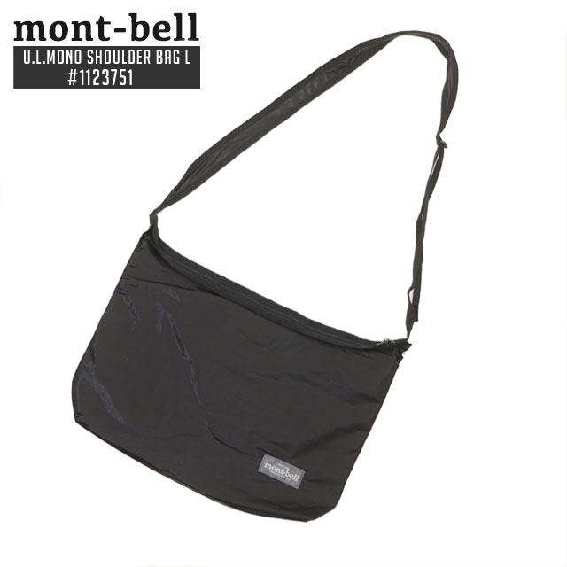 【本物・正規品】 新品 モンベル mont-bell UL MONO ショルダー L ショルダーバッグ サコッシュ ポケッタブル パッカブル 1123751 メンズ レディース アウトドア 新作