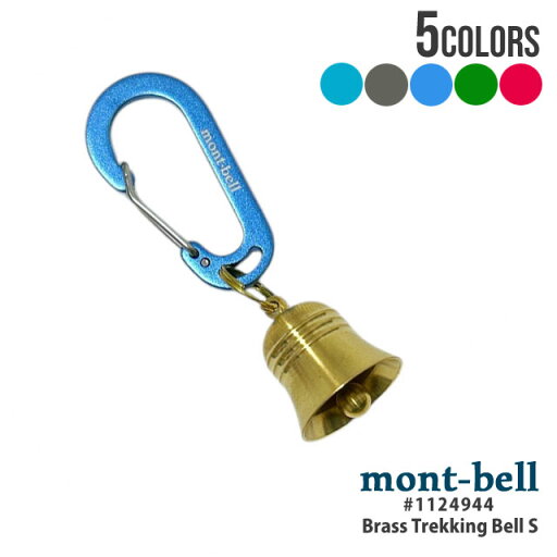 【本物・正規品】 新品 モンベル mont-bell Brass Trekking Bell S ブラス トレッキング ベル カラビナ 1124944 メンズ レディース アウトドア 新作 【本物・正規品】 新品 モンベル mont-bell Brass Trekking Bell S ブラス トレッキング ベル カラビナ 1124944 メンズ レディース アウトドア 新作