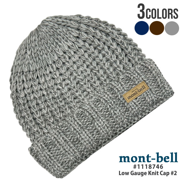 【本物・正規品】 新品 モンベル mont-bell ローゲージ ニットキャップ #2 1118746 メンズ レディース アウトドア キャンプ 山登り ハイキング 新作