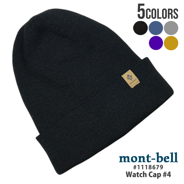 【本物・正規品】 新品 モンベル mont-bell Watch Cap #4 ワッチキャップ ビーニー ニットキャップ 1118679 メンズ レディース アウトドア キャンプ 山登り ハイキング 新作