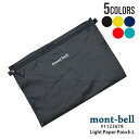 【本物・正規品】 新品 モンベル mont-bell ライトペーパーポーチ L 1123678 メンズ レディース アウトドア キャンプ 山登り ハイキング 新作