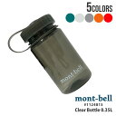 【本物・正規品】 新品 モンベル mont-bell クリアボトル 0.35L ウォーターボトル 1124815 メンズ アウトドア キャンプ 山登り ハイキン...