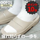 \VIP優待セール 30%OFFクーポン & P10倍 9/8 20:00~9/30 23:59/ 新品 ウーフォス OOFOS OOahh ウーアー リカバリー サンダル シャワーサンダル ビーチサンダル ビーサン 軽量 ヨガ 新作