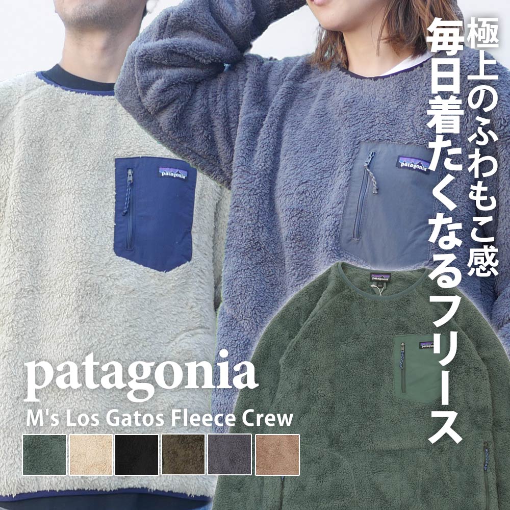 【本物・正規品】 新品 パタゴニア Patagonia M's Los Gatos Fleece Crew メンズ ロス ガトス クルー フリース プルオーバー...