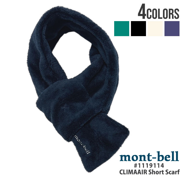 【本物・正規品】 新品 モンベル mont-bell クリマエア ショートマフラー 首元 起毛 軽量 防寒 防風 保温 肌触り 1119114 メンズ レディース アウトドア キャンプ 山登り ハイキング 新作