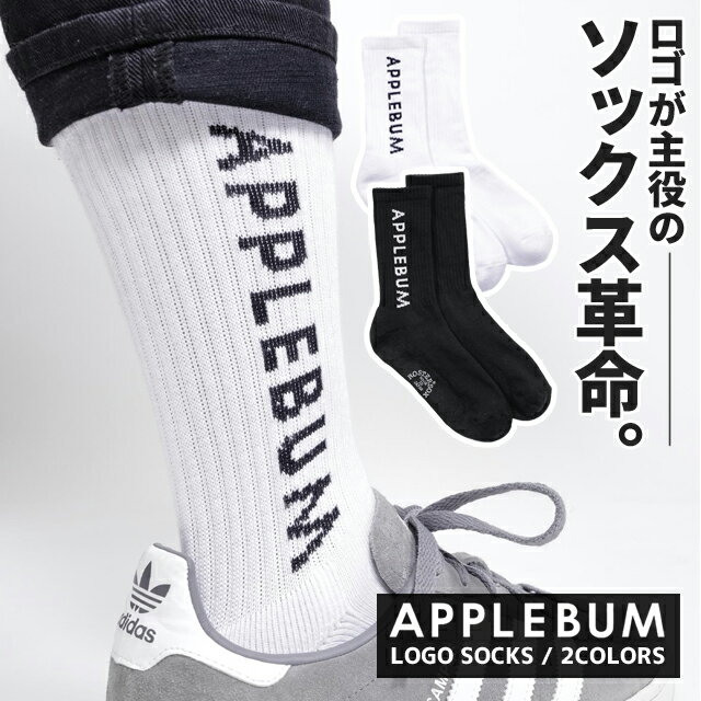 楽天essense【本物・正規品】 新品 アップルバム APPLEBUM LOGO SOCKS ソックス 靴下 メンズ