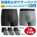 累計10万枚突破!!【2色6枚組】紳士用 失禁ボクサーパンツ 軽失禁対応 日本製パッド 抗菌防臭加工 吸水薄型パッド 綿混素材 グレー・ブラック M/L/LL/...