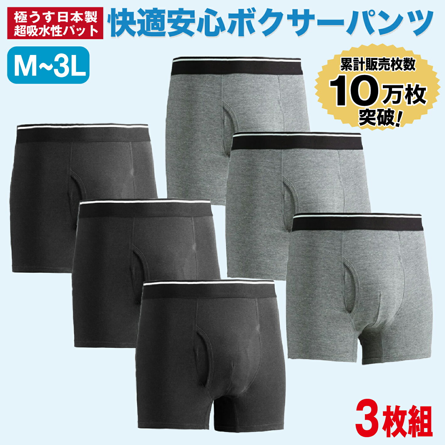 累計10万枚突破! 【同色3枚組】失禁パンツ 男性用 極薄日本製パッド M L LL 3L 紳士 尿漏れパンツ にょうもれ チョイ漏れ ランシール にょうジミパンツ 軽失禁 中失禁 尿モレ 頻尿対策 抗菌防臭加工 極薄パット 綿 無地 前開き グレー ブラック 〈20cc〉