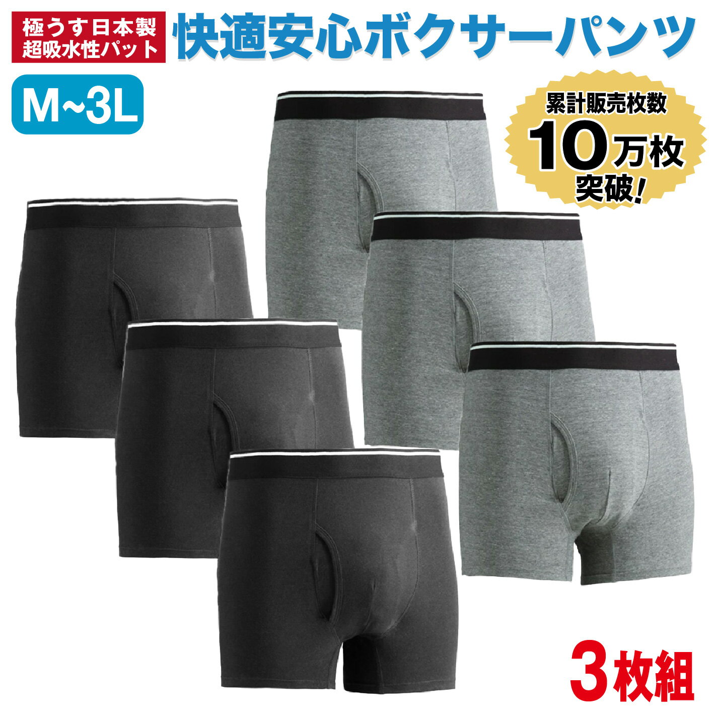 【楽天1位受賞】紳士用 尿漏れパンツ 3枚組 吸水20cc 軽失禁対応 極薄パッド 前開き 抗菌防臭加工 中高年向け グレー・ブラック M/L/LL/3L