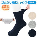 【ゴムなし幅広ソックス】 紳士 メンズ 男性用 日本製 介護用 名前が書ける 抗菌防臭 足首幅広 シルク混