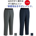 春夏用 【おしりスルッとパンツ】 紳士 男性用 メンズ リラックスパンツ シニア向け ズボン パンツ 部屋着 外出着 普段着 おしゃれ着 シニア はきやすいパンツ シニアファッション M L LL 3L