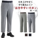 【おしりスルッとニットパンツ】 紳士 男性用 メンズ リラックスパンツ シニア向け ズボン 深ばき シニア リラックスパンツ はきやすいパンツ シニアファッショ...