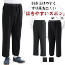 【裏起毛おしりスルッとのびのびパンツ】 紳士 男性用 メンズ リラックスパンツ シニア向け ズボン 伸縮 シニア リラックスパンツ はきやすいパンツ シニアファッション 介護用 M L LL