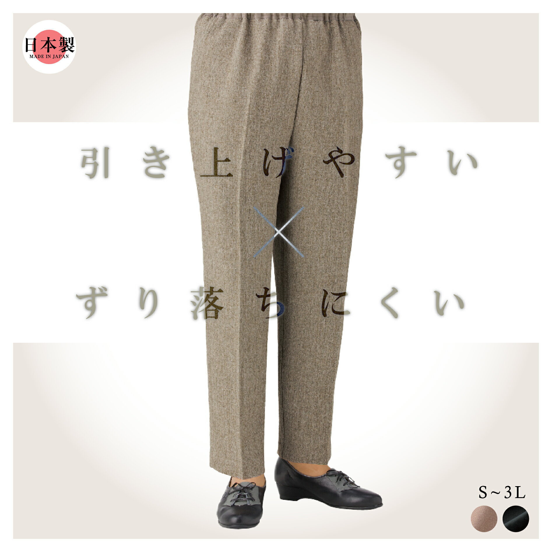 Rakuten - 【おしりスルッとパンツ】婦人 女性用 通年用 レディース リラックスパンツ シニア向け ズボン パンツ シニア はきやすいパンツ シニアファッション M～3L