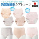 【選べる150cc/300cc】見た目ふつうの失禁ショーツ 尿漏れパンツ 女性用 尿もれ対策 洗える 中〜重失禁 介護 日本製 S〜3L 花柄あり