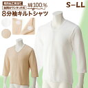 秋冬用 【8分袖キルト背当て付きワンタッチシャツ】 紳士用 介護肌着 綿100% 前開き ワンタッチテープ 簡単着脱 抗菌防臭 消臭加工 入院・入所対応 高齢者向け 介護下着 ピーチ・ラベンダー S~LL
