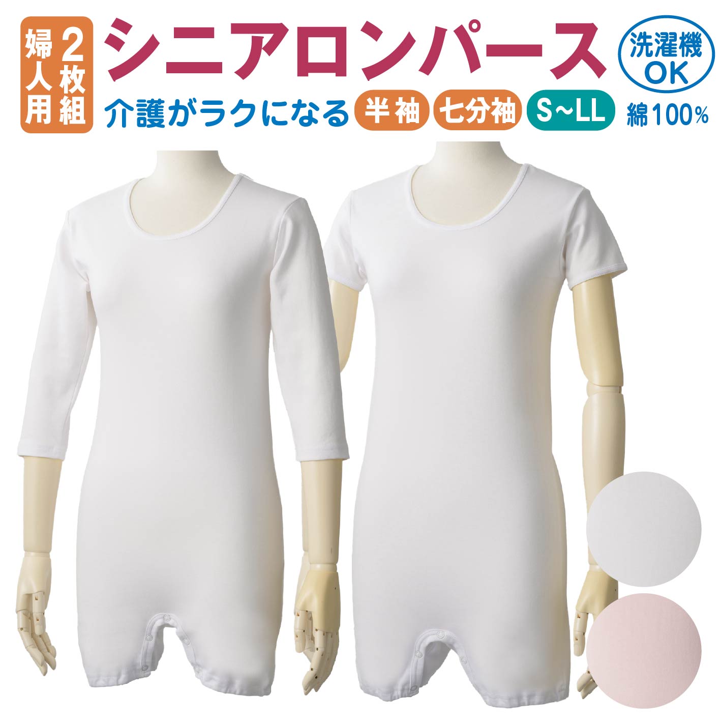 【楽天1位】大人用 介護ロンパース 婦人 2枚組 綿100％ 前開きスナップ オールインワン肌着／おむつ交換・着替え簡単／半袖・七分袖／S〜LL対応