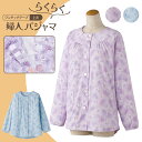 介護 パジャマ 【ワンタッチテープ】 女性用 上衣 シニア 長袖 ラグラン袖 寝間着 婦人 レディース 高齢者 介護用パジャマ 上下別売り S M L LL 3...