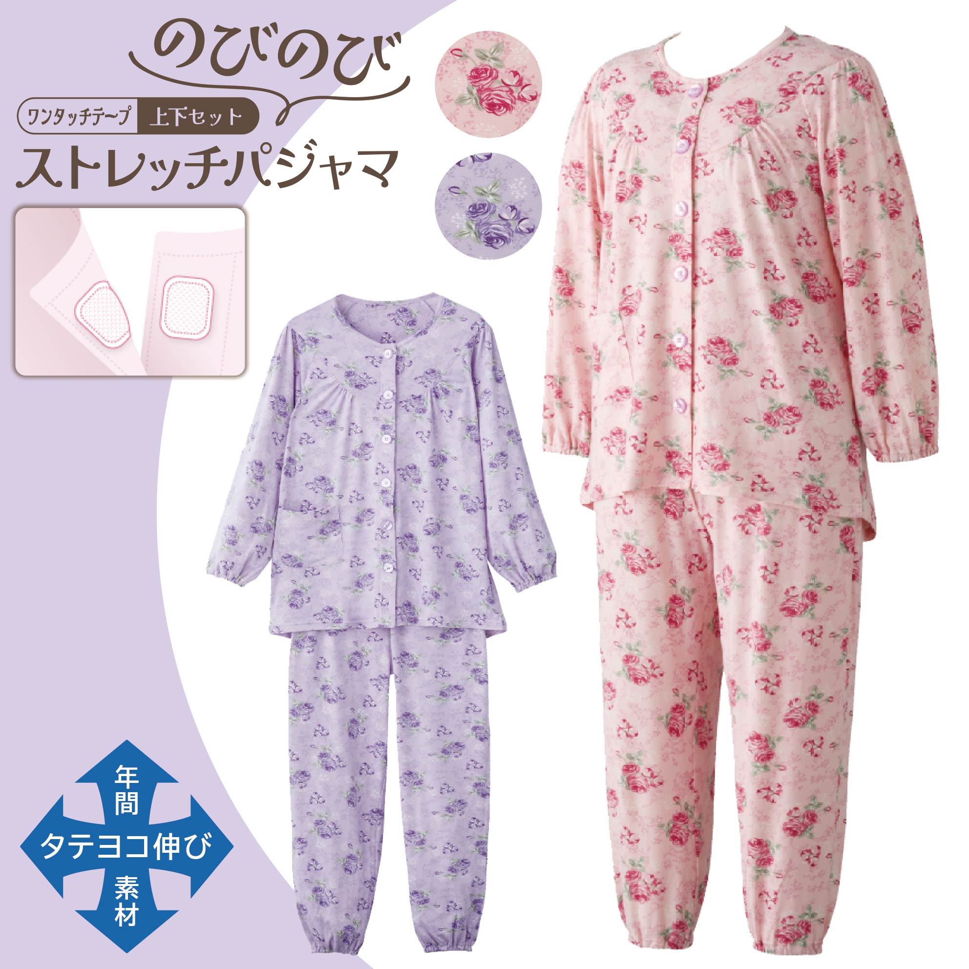 介護 パジャマ【ワンタッチテープ】女性用 ストレッチ素材 高齢者 シニア 入院 入所 S〜4L