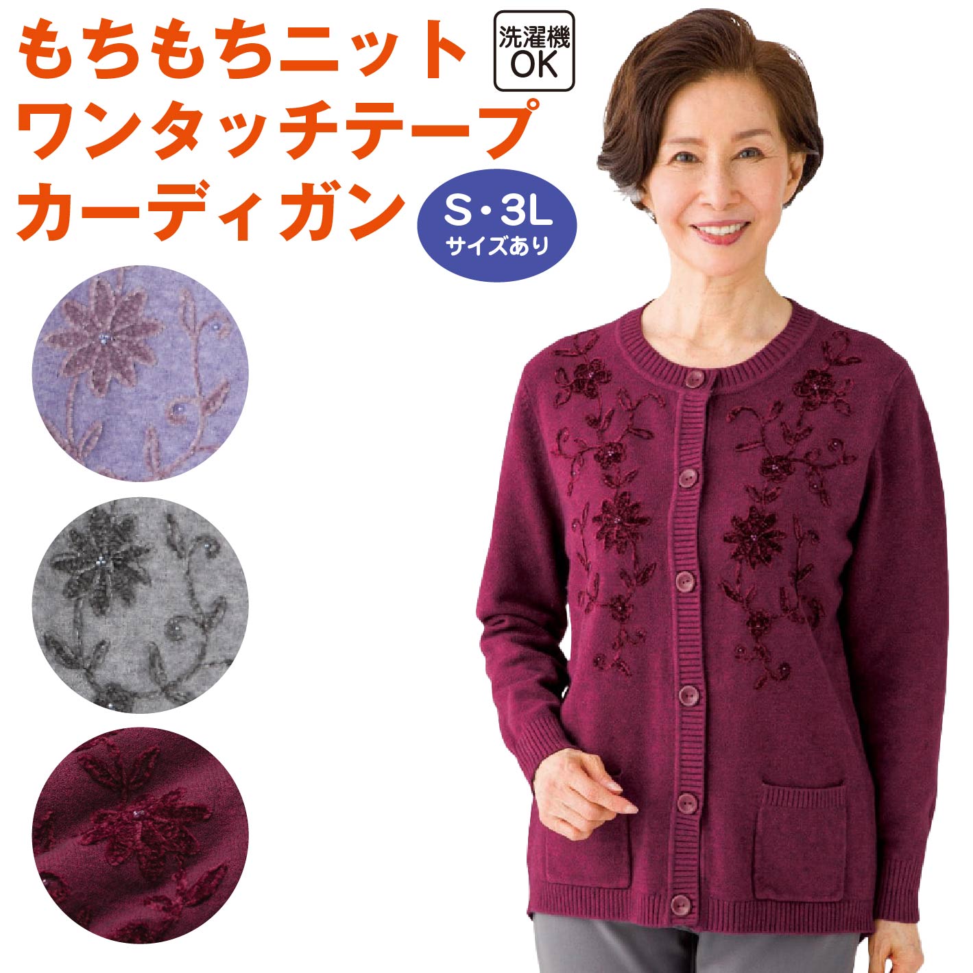 もちもちニット ワンタッチテープカーディガン レディース 秋冬用 S～3L 洗濯機OK 花刺繍 前ポケット付..