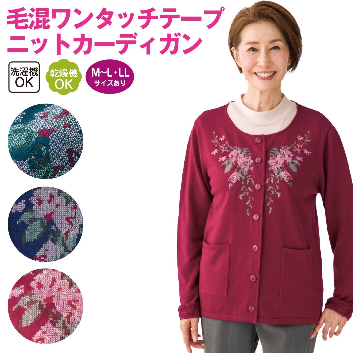 【洗濯機・乾燥機OK】毛混ニットカーディガン レディース 花刺繍入り ワンタッチテープ仕様 前開き ゆ..