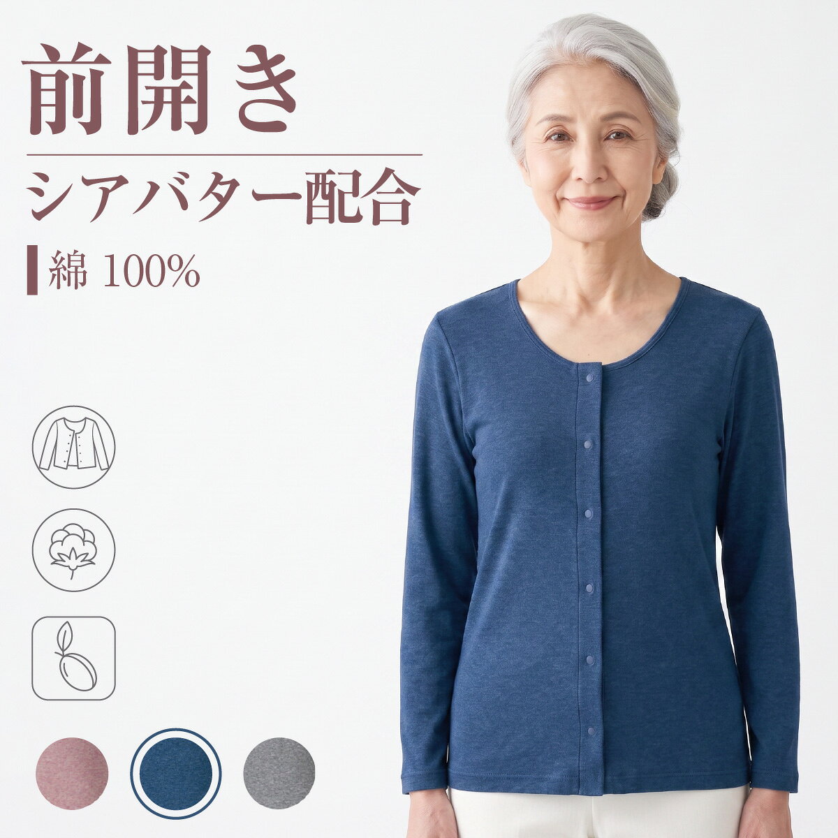 介護肌着 レディース 前開き 長袖 綿100％ ホック シアバター配合 保湿加工 抗菌加工 婦人 シニア インナー 入院 M L LL