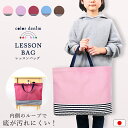 日本製 レッスンバッグ キルティング 男の子 大きめ 女の子 カラー デニム 通園バッグ 通学 マチ付き キルト 絵本袋 図書袋 小学生 小学校 手提げ袋 手提...