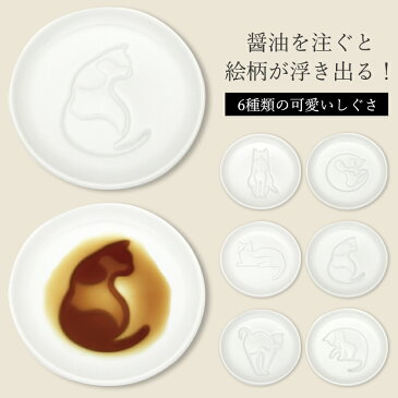 醤油皿 しょうゆ皿 猫 ネコ ねこ 小皿 豆皿 食器 白 ホワイト 陶器 薬味皿 漬物皿 可愛い シンプル プレゼント ギフト プチギフト //メール便発送可