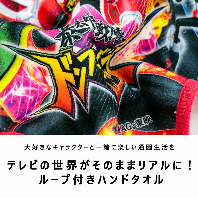 ループ付きタオル ループタオル ウルトラマンデッカー デリシャスパーティプリキュア 暴太郎戦隊ドンブラザーズ リアルプリント 男の子 女の子 保育園 幼稚園 入園準備 スーパー戦隊シリーズ オールスターズ 2022 新プリキュア 新戦隊 ウルトラマン //メール便発送可