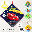 ループタオル キャラクター マリオ ピクミン ちいかわ カーズ くまのがっこう しまじろう 男の子 女の子 キッズ 子供 幼稚園 保育園 ループ付きタオル 入園...