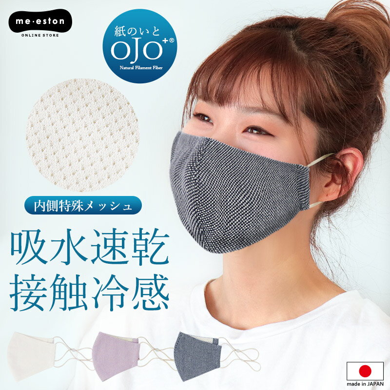 【在庫限り】夏用マスク 夏 マスク 接触冷感 日本製 吸水速乾 涼感 パナマドビー 大人 メンズ レディース 男女兼用 M L 長さ調節 メッシュ クールイン ...