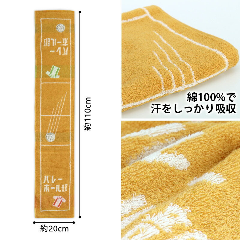 \無料ラッピングシール/部活 タオル 応援 マフラータオル スポーツタオル 仲間 チーム おそろい 綿100 小学生 中学生 高校生 野球 サッカー 陸上 テニス バスケ バレー 卓球 吹奏楽 ダンス 少年団 クラブ サークル プレゼント 先輩 引退 卒業 記念品 //メール便発送可通販 サッカー 用品 セール