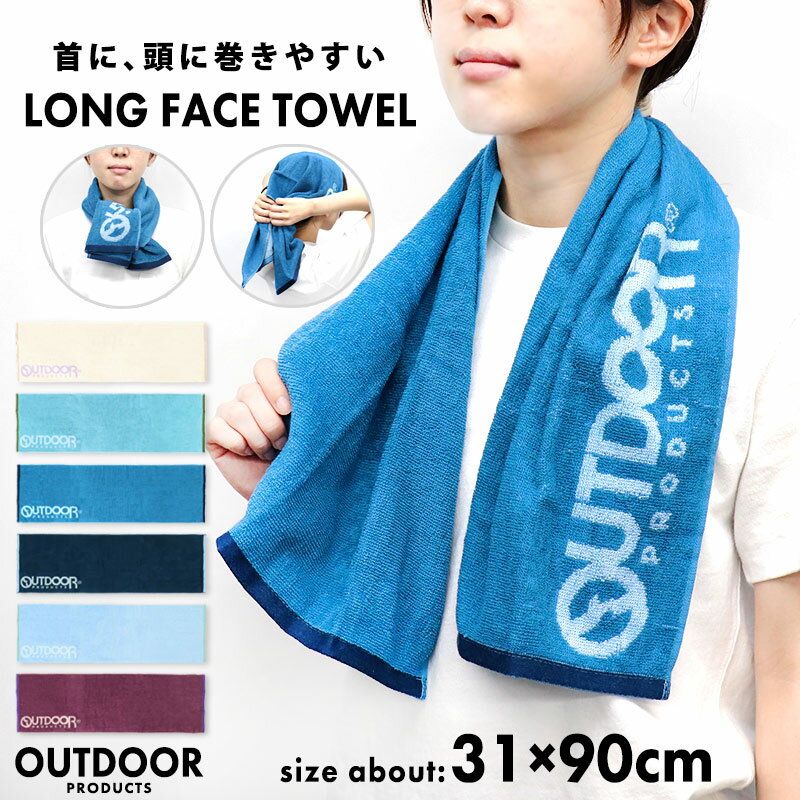 スポーツタオル ブランド OUTDOOR フェイスタオル 綿100％ 31×90cm ロング アウトドア メンズ レディース 子供 長め 頭 首 巻ける 薄手 運動 部活 卒業 引退 記念 頭巻き 屋外 作業 風呂上り 湯上り プール 海 夏 汗拭き くすみカラー 可愛い おしゃれ //メール便可のサムネイル