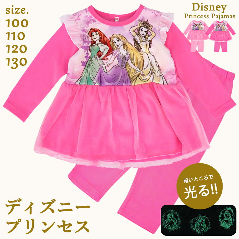 【3980円以上で送料無料】プリンセス 光るパジャマ ディズニー キッズ 長袖 女の子 100 110 120 130 キッズ パジャマ ラプンツェル ベル アリエル 秋冬 春秋 ピンク チュール 姉妹 リンクコーデ おそろい ルームウェア かわいい 可愛い 姫 子供 幼稚園 保育園 //宅配便のサムネイル