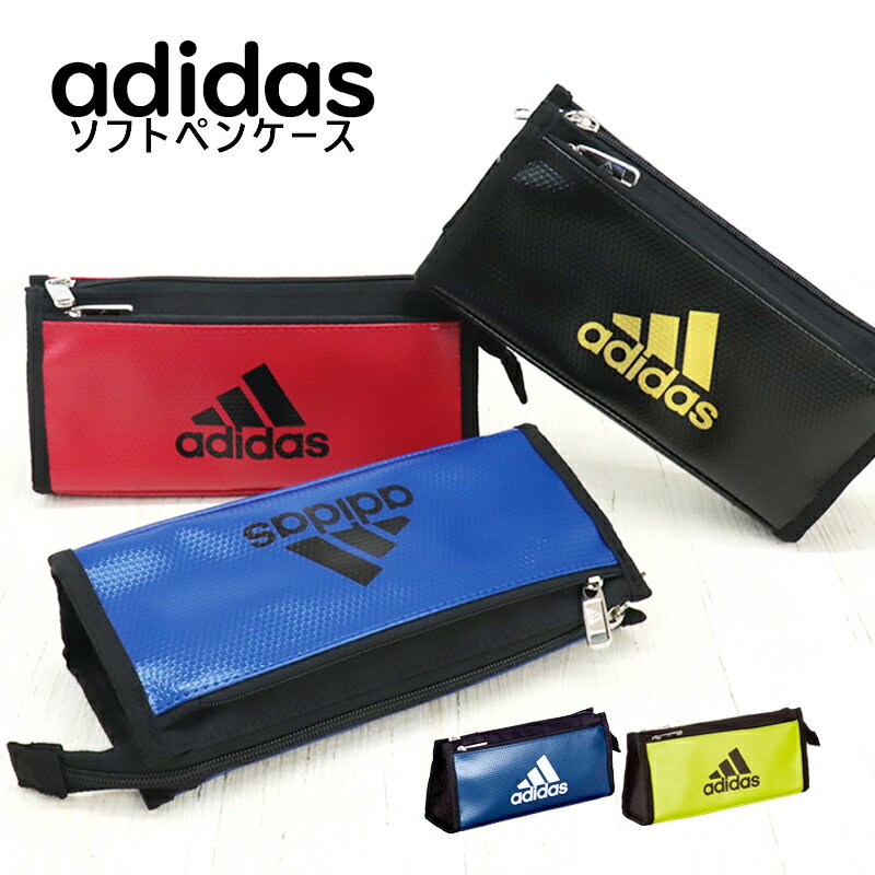 筆箱 アディダス ペンケース ソフトペンケース adidas 小学校 男の子 かっこいい 大容量 ダブルポケット 筆入れ スポーツ ブランド 軽量 新入学 小学生 中学生 高学年 高校生 黒 ふでばこ ロゴ おしゃれ 文房具 文具 子供 三菱鉛筆 黒金 青黒 赤黒 紺銀 黄黒 //メール便