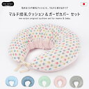 日本製 授乳クッション カバー セット 抱き枕 マルチ 洗える ガーゼ 綿100％ ロング ベビー 