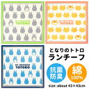 ナフキン 給食 キャラクター となりのトトロ トトロ ネコバス ジブリ 男の子 女の子 ランチクロス ランチーフ お弁当包み ランチョンマット かわいい お弁当 ハンカチ 大判 子供 こども キッズ 抗菌 防臭 小学校 小学生 保育園 幼稚園 入園 入学 //メール便発送可(3)