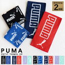 ★新色入荷★PUMA プーマ ハーフハンカチ ミニタオル ハンカチ 子供 男の子 キッズ タオルハンカチ プチタオル 半分サイズ 2枚組 ポケットタオル セット 小さめ 綿100% 入園 入学 卒園 幼稚園 保育園 小学生 小学校 ミニサイズ スポーツ ブランド 黒 ネイビー 青 //メール便