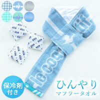 クールタオル 保冷剤付き OUTDOOR lecoq 冷感タオル クールネックタオル 冷却タオル ひんやり タオル メンズ レディース 男女兼用 アウトドアルコック マフラータオル ブランド 暑さ 対策 首まわり 夏 涼しい 大人 ブルー シンプル スポーツ プチギフト //メール便発送可