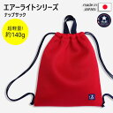 ナップサック 男の子 女の子 超軽量 体操服入れ エアーライト子供 キッズ 大人 レディース メッシュ 抗菌 防臭 入園 入学 洗える 無地 シンプル おしゃれ...